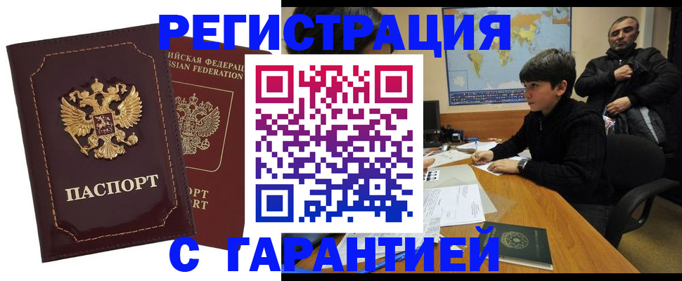 временная регистрация купить в Кемеровской области