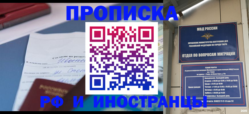 прописка регистрация в Кемеровской области