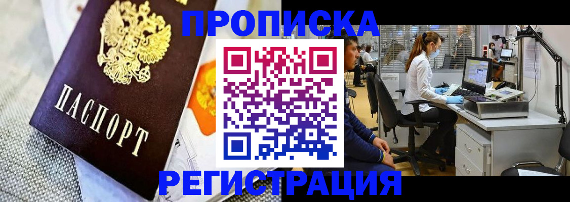 прописка гарантия в Кемеровской области